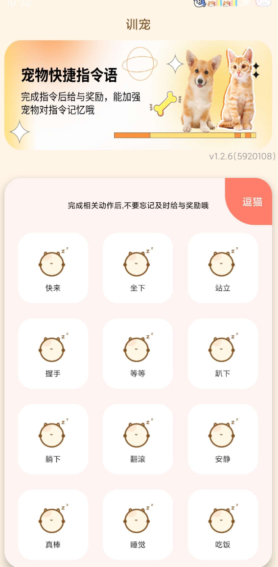 宠物交流工具，能够将你的声音转化为宠物语言
